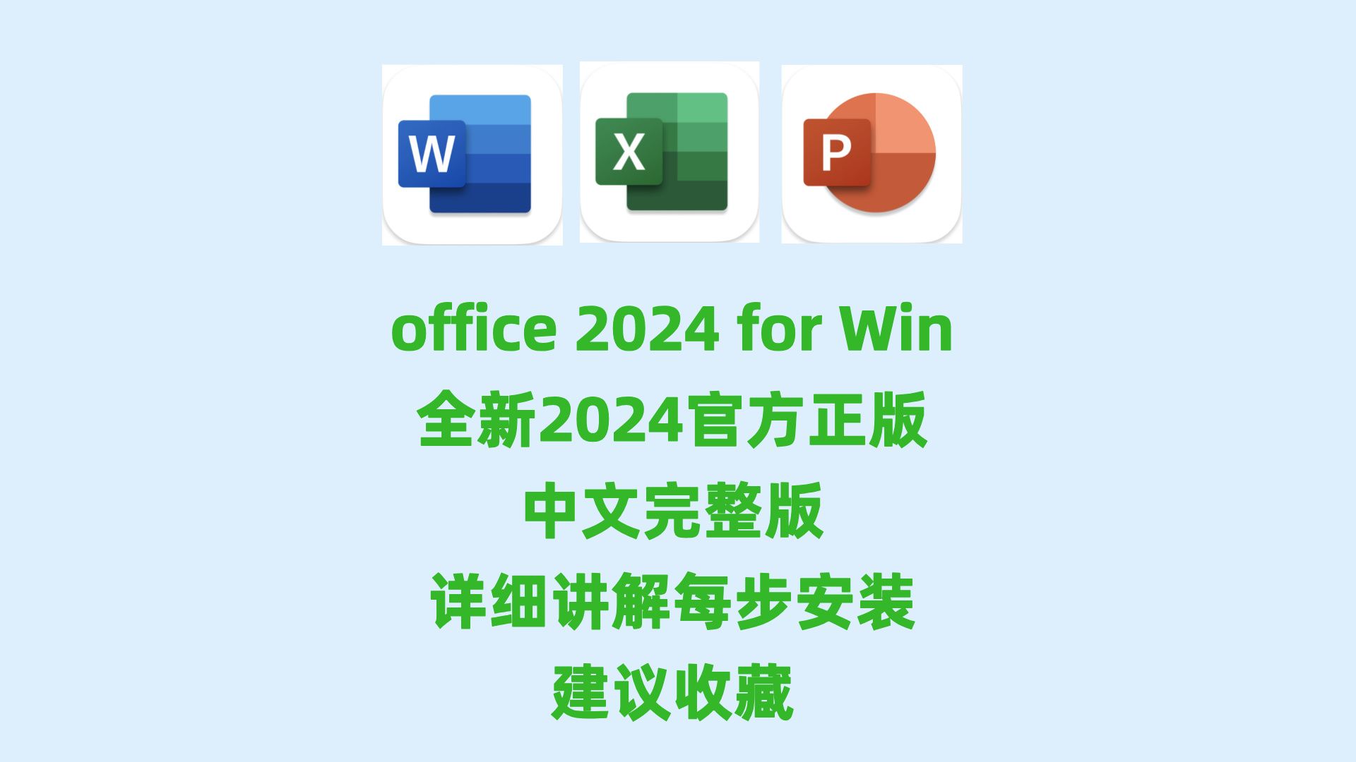 office2024官方正版办公软件,永久激活,永久免费使用哔哩哔哩bilibili