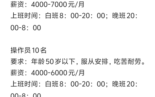 摘录:要求:男女不限,年龄40岁以下,有强烈的学习意愿且有良好的团队意识、服从公司安排,吃苦耐劳.薪资:40007000元/月上班时间:白班8:0020...