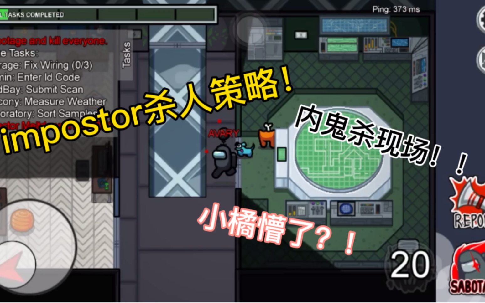 活动作品amongus内鬼杀超细节杀人思路