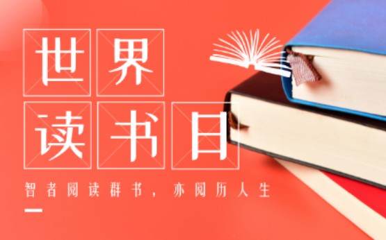 抄作业,世界读书日活动主持词来咯哔哩哔哩bilibili