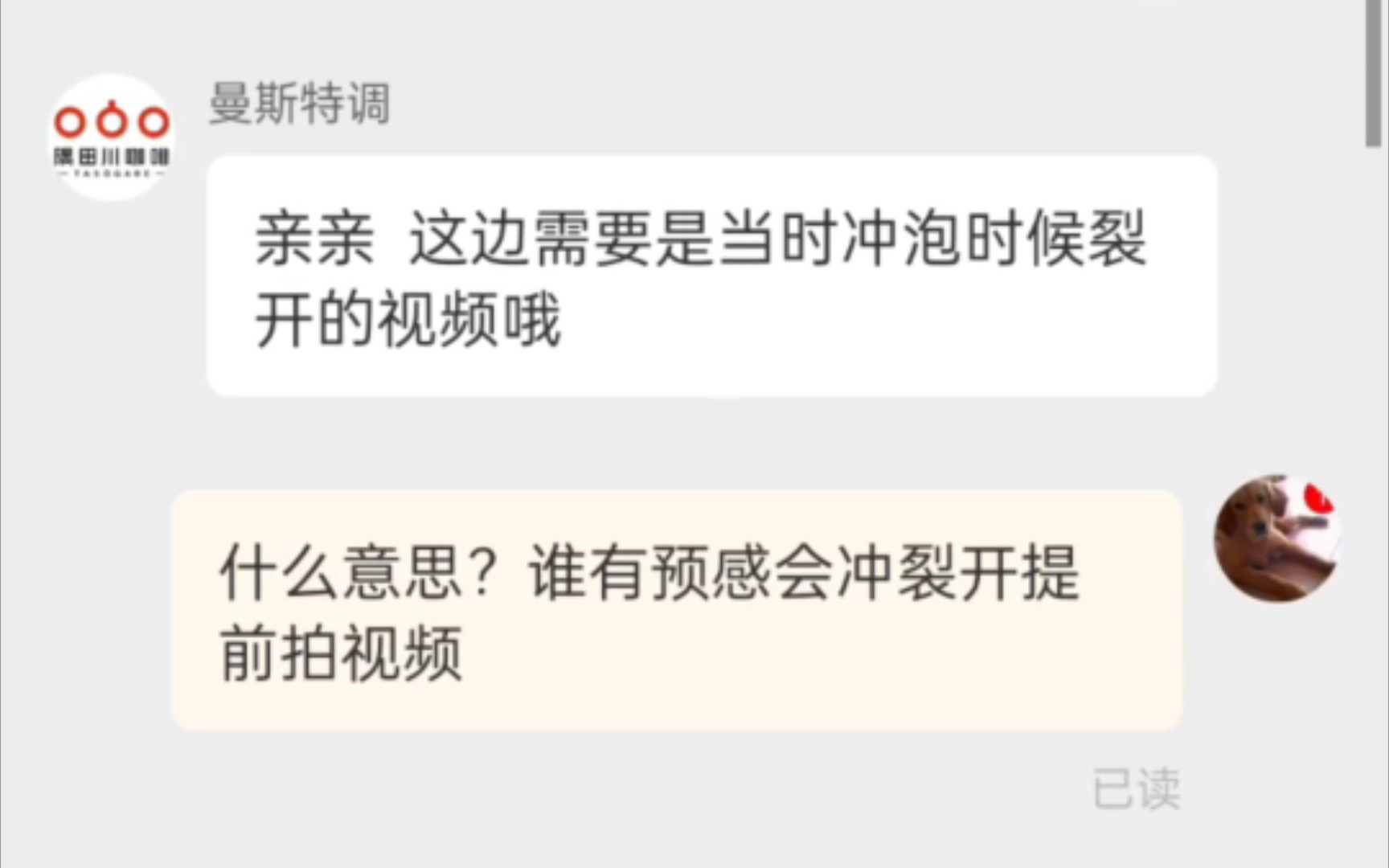 [图]离大谱！天猫国际tasogare隅田川海外旗舰店，富士杯装热水裂了，客服要求提供“当时冲泡时候裂开的视频”