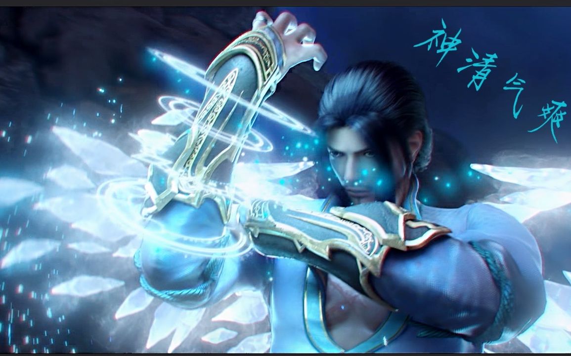 【斗破苍穹/冰皇】经费拉满,前方高能!感受来自炎炎夏日的神清气爽吧!