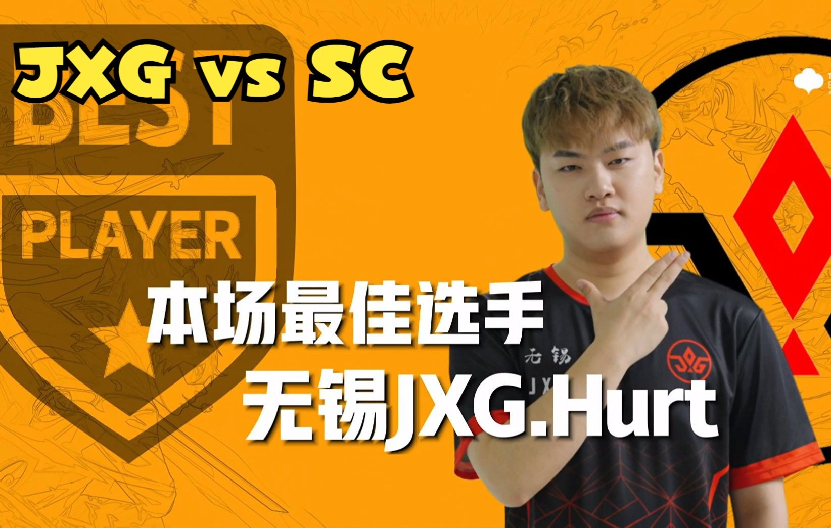 【kgl】【刺痛hurt】无锡jxg vs sc 2021.11.15_哔哩哔哩bilibili