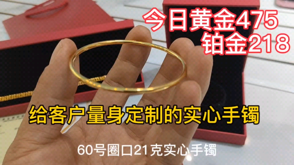 今日黄金475一克,给客户量身定制实心手镯,水贝偶遇粉丝姐姐购金哔哩哔哩bilibili