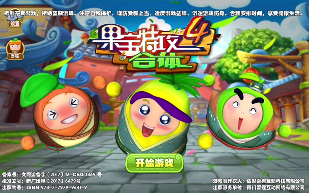 (游戏体验卡之果宝特攻4合体系列第二期)_哔哩哔哩 (゜-゜)つロ 干杯