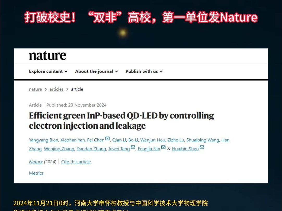 打破校史!“双非”高校,第一单位发Nature哔哩哔哩bilibili