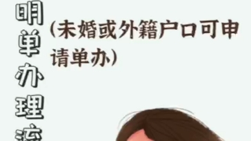 出生证明单办理流程哔哩哔哩bilibili