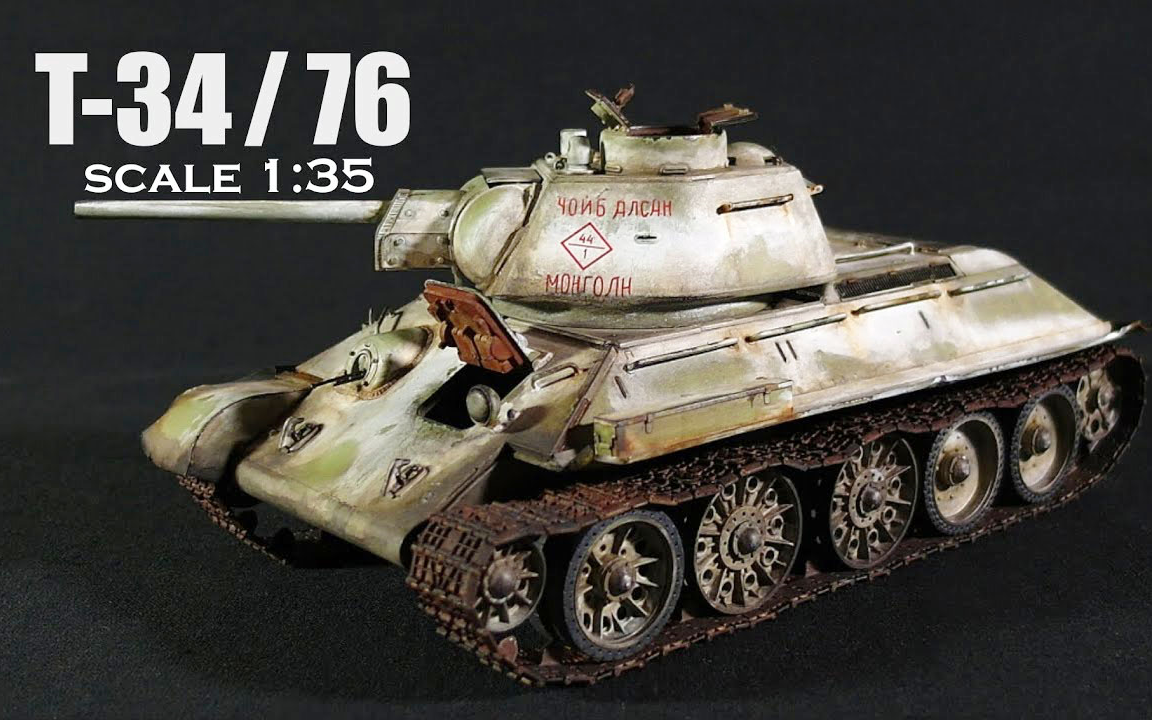 laser creation-world / t-34-76 冬季迷彩模型制作(1/35)