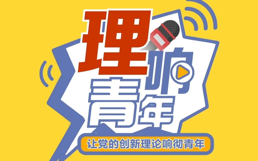 理响青年|西南政法大学人工智能法学院作品——何以让“数字重庆 ”更有朝气 .哔哩哔哩bilibili