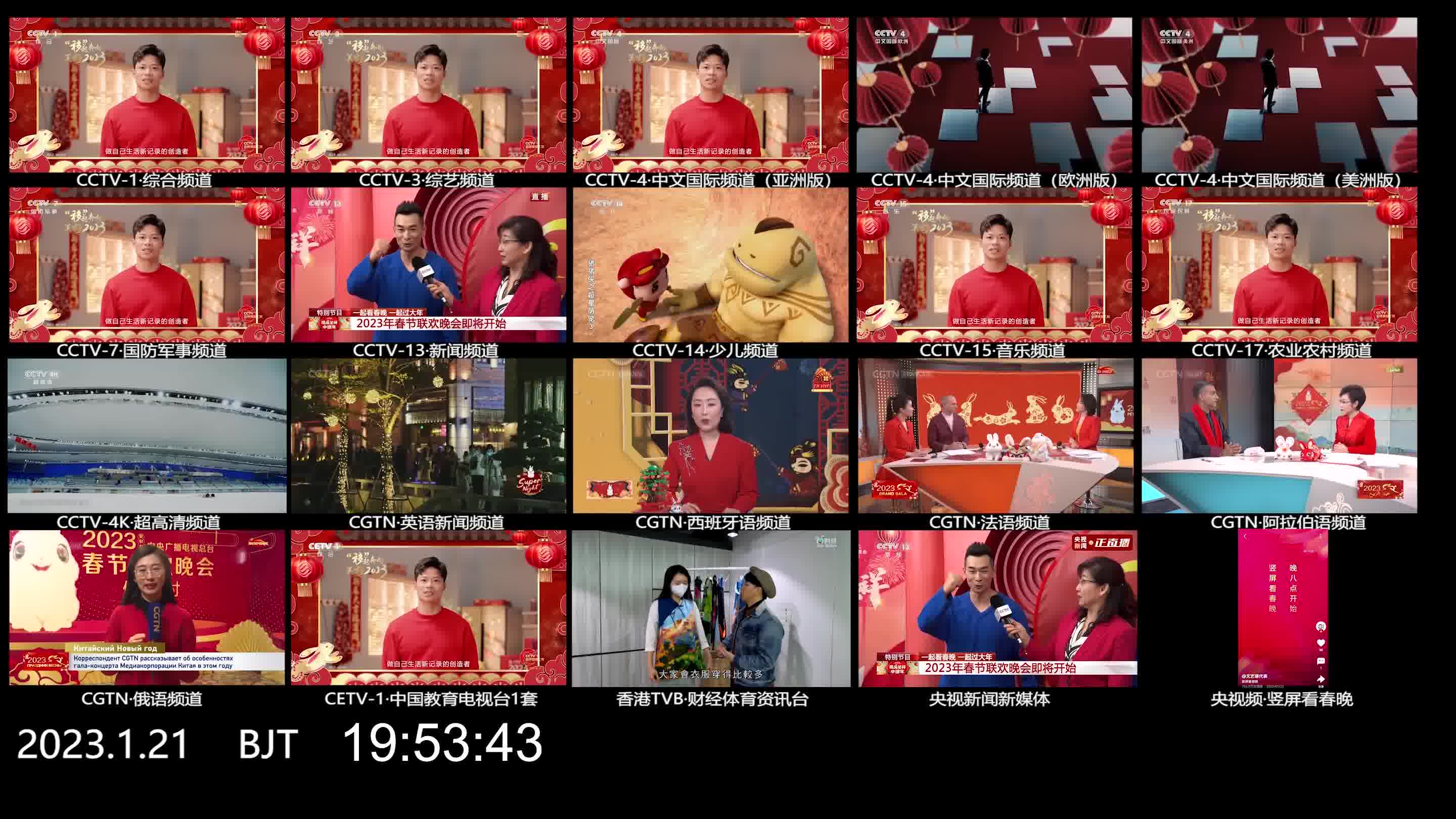 Download Video: 【广播电视·对比】央视 CGTN CETV TVB频道并机转播2023央视春晚同屏对比（2023.1.21）