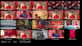 【广播电视·对比】央视 CGTN CETV TVB频道并机转播2023央视春晚同屏对比（2023.1.21）