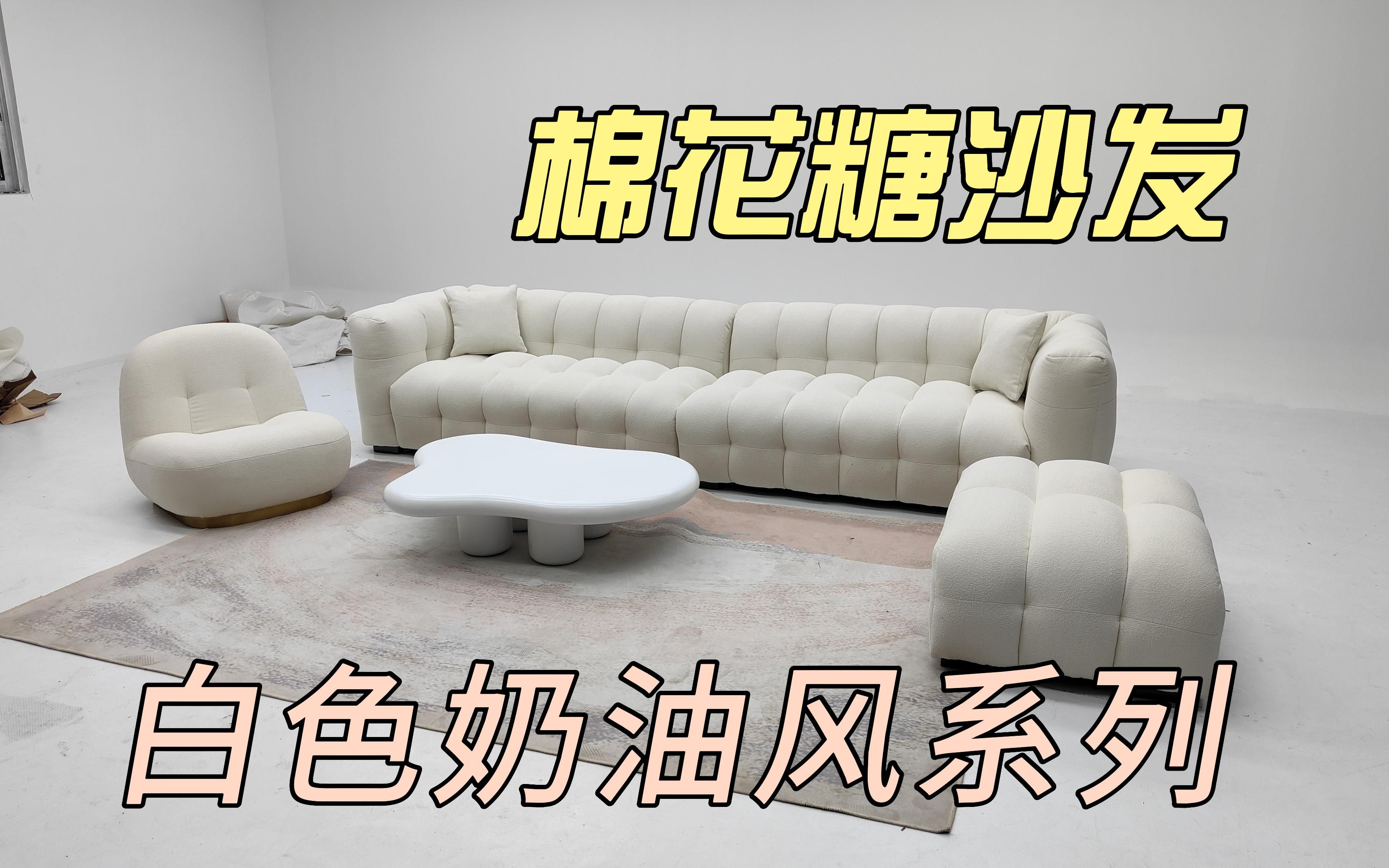 真正的奶油风家具:纯白系列家具搭配!!哔哩哔哩bilibili