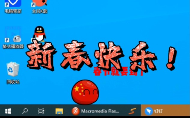 【波兰球】中国球,新春快乐!哔哩哔哩bilibili