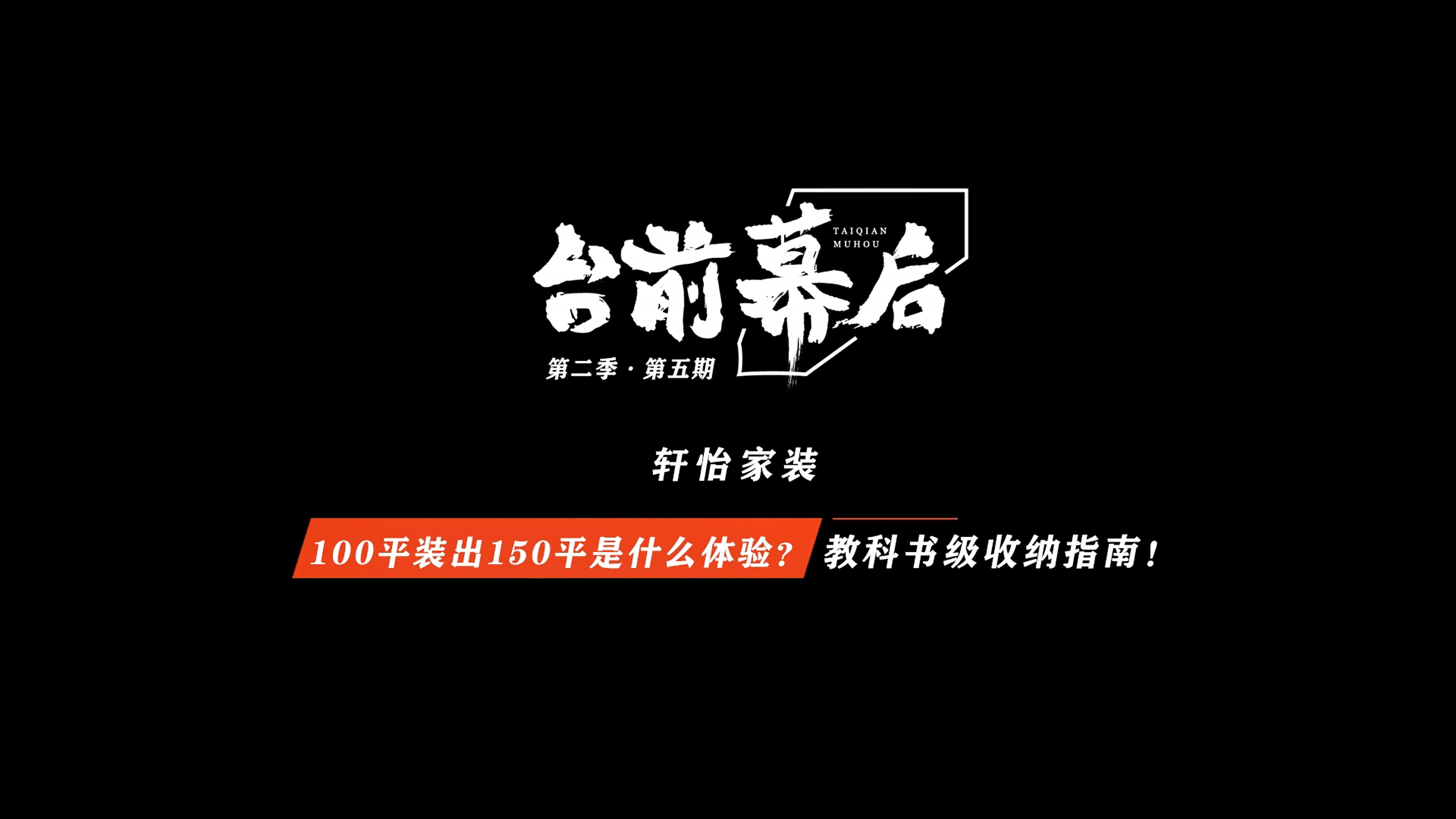 #台前幕后 第二季ⷧ쬵期 超绝空间放大术!扩空间、延伸视觉、场景感哔哩哔哩bilibili