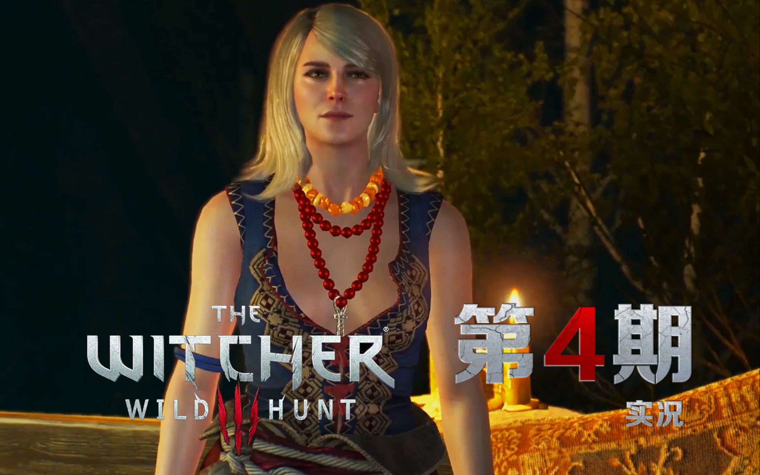 活动作品巫师3线人女巫精灵第四期实况