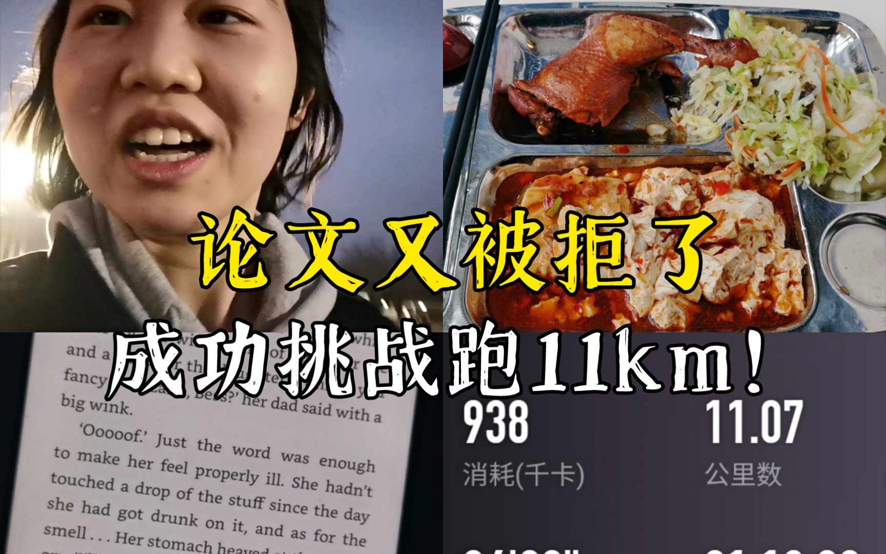 论文“悲剧”|成功挑战11km!|周五啦好快乐!|继续尝试用英文拍vlog的一天|减肥ing哔哩哔哩bilibili