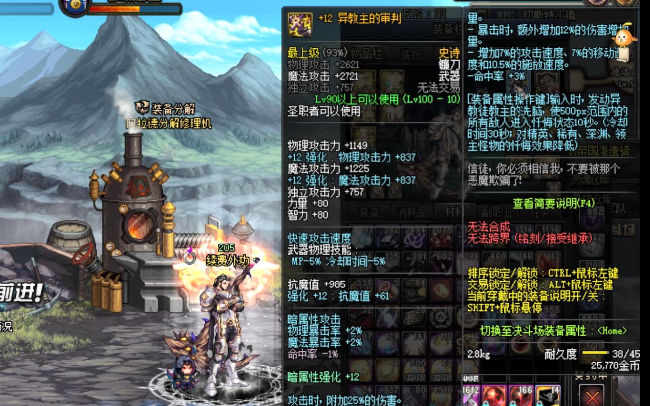 dnf100级史诗镰刀异教主的审判忏悔特效实战展示