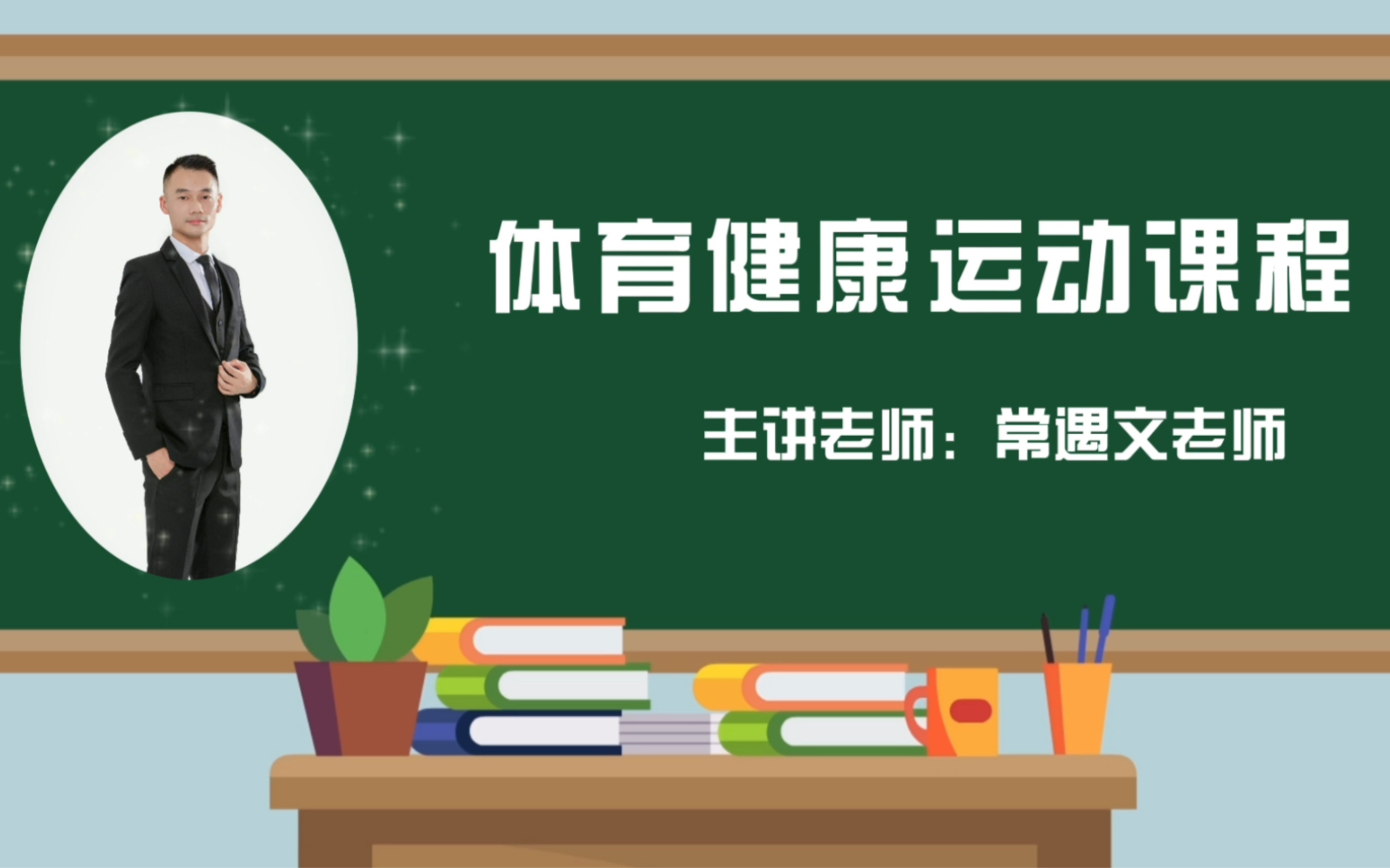 2022求实附小 四年级体育课第三课时 视频网课哔哩哔哩bilibili