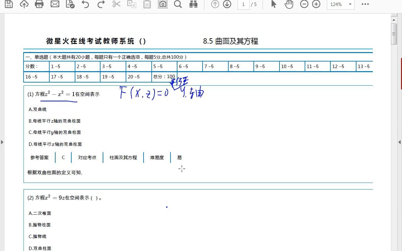 8.5 曲面及其方程 微星火讲解哔哩哔哩bilibili