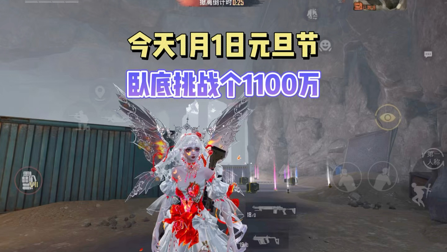 1月1日卧底挑战1100万撤离！太讷了！-子木仙地铁逃生-子木仙地铁逃生-哔哩哔哩视频
