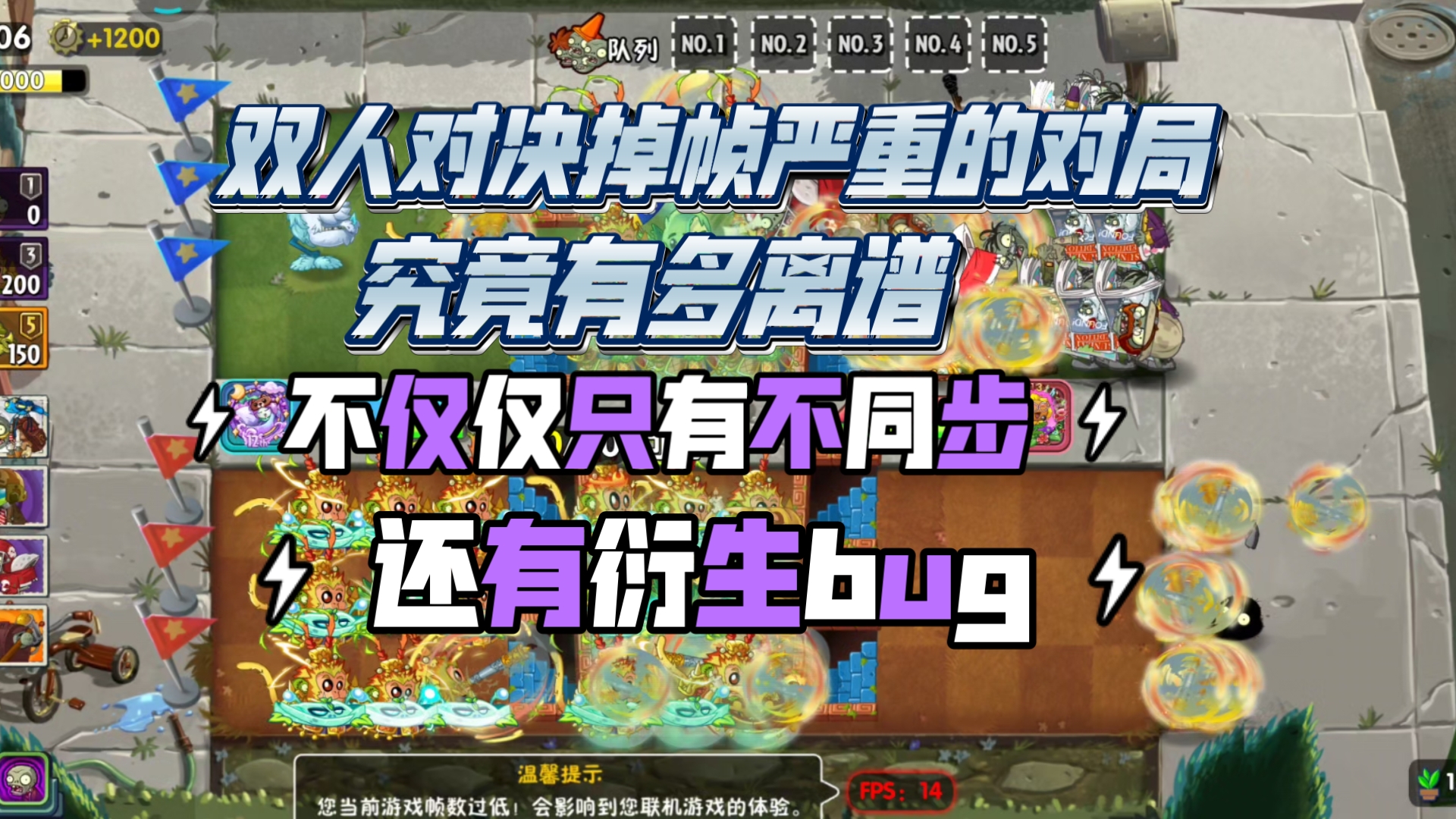 双人对决掉帧严重导致的回合不同步有多离谱?还有衍生bug?