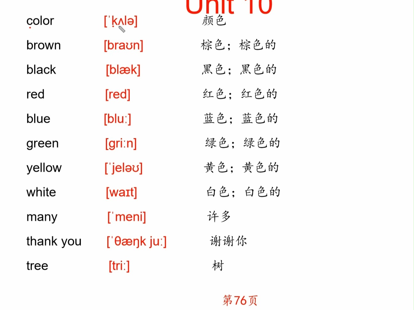 北师大版小学英语3年级下册 unit10单词精讲