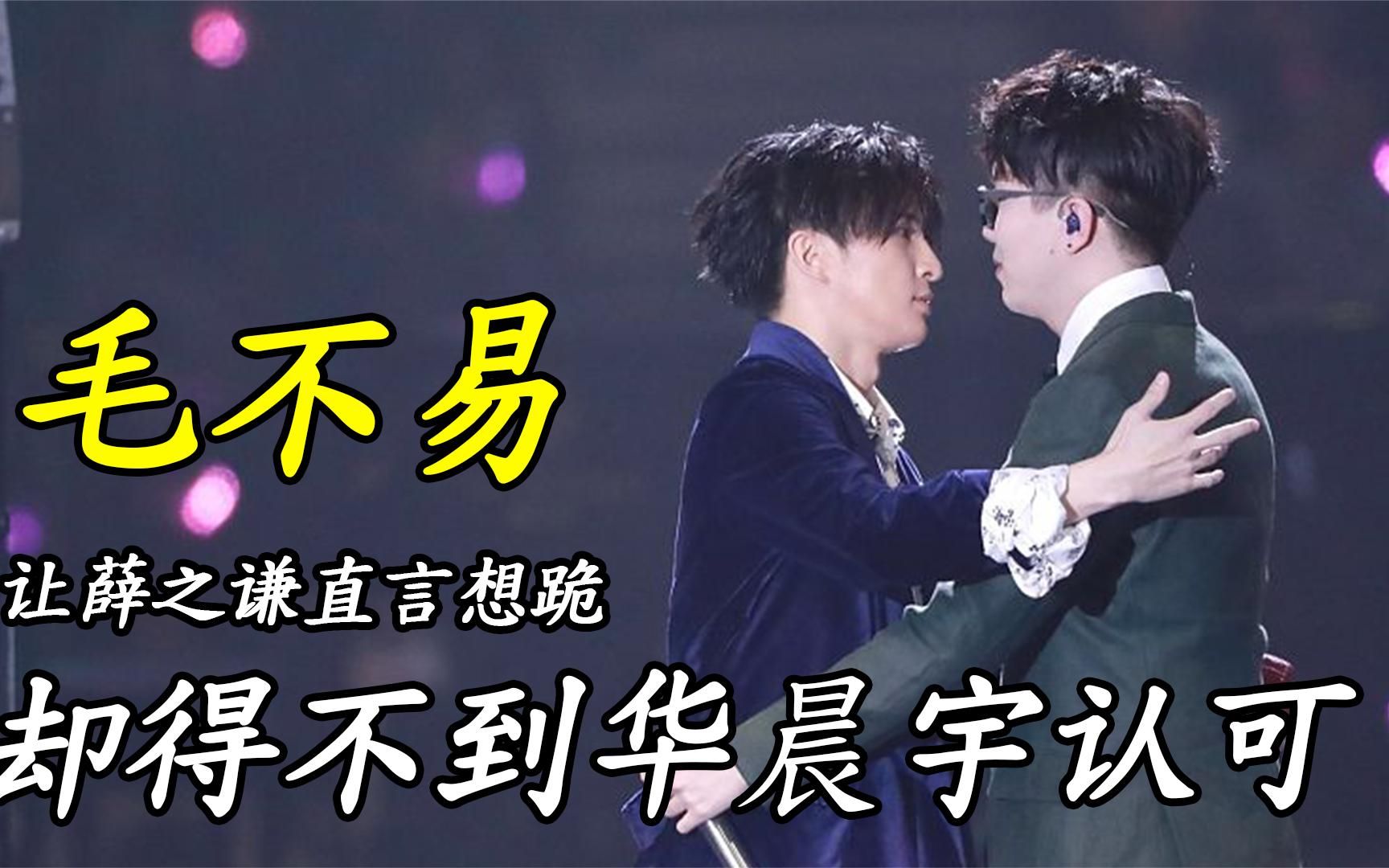 毛不易:把杨幂唱哭,让薛之谦直言想跪,为何得不到华晨宇认可?