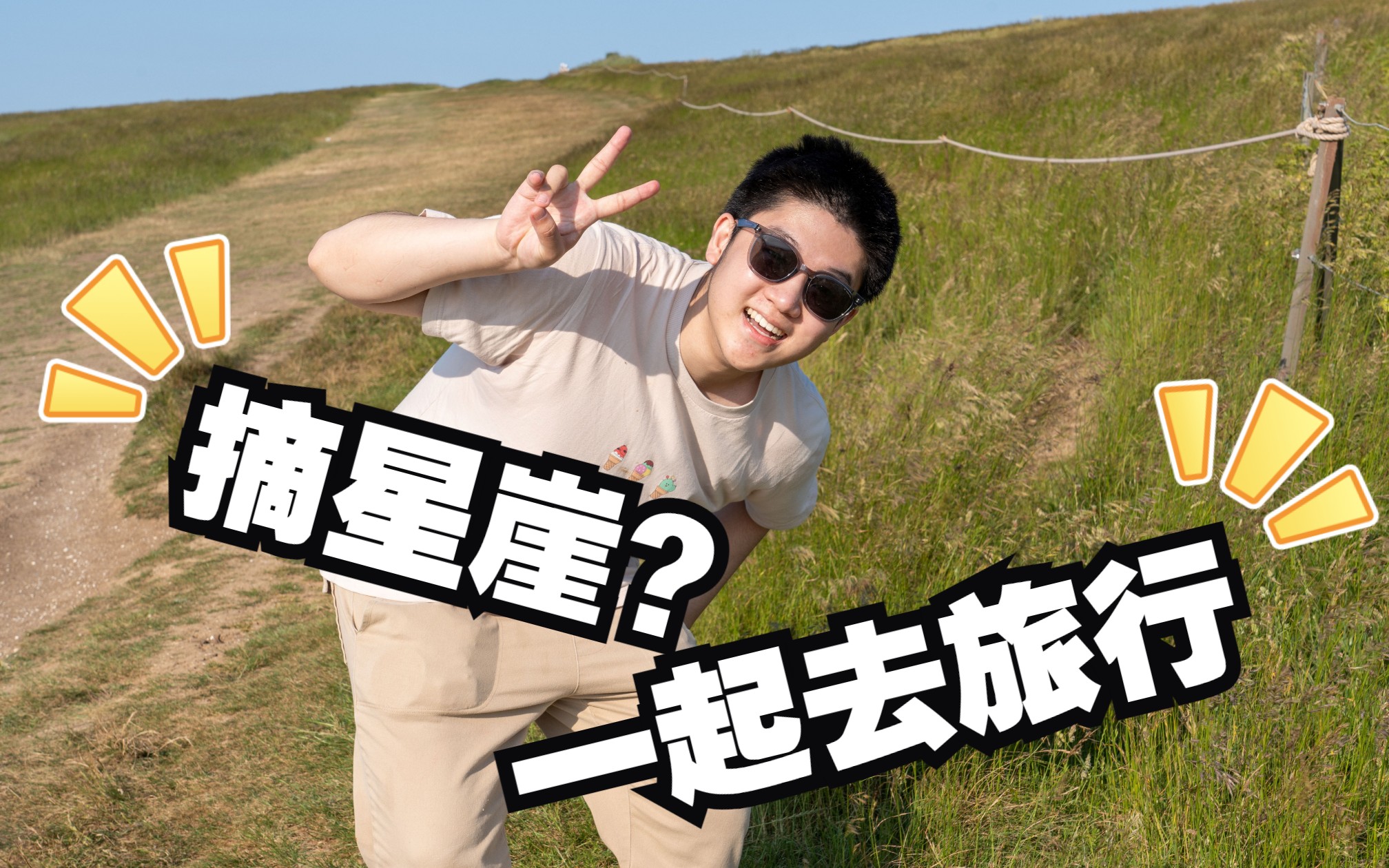 我们碰到了摘星崖?军训15公里只为一张照片【旅拍Vlog】哔哩哔哩bilibili