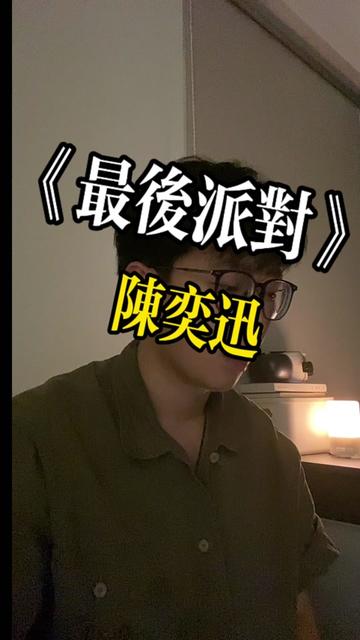 “活得精彩结尾,切勿流眼泪“哔哩哔哩bilibili