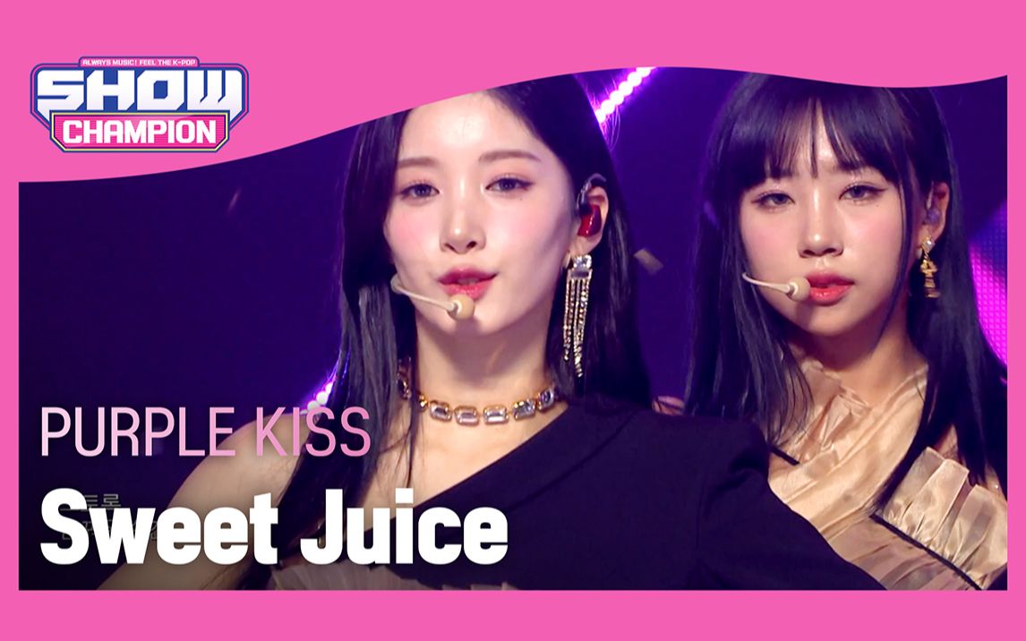 【官方现场】冠军秀–PURPLE KISS《Sweet Juice》202302224K高清舞台哔哩哔哩bilibili