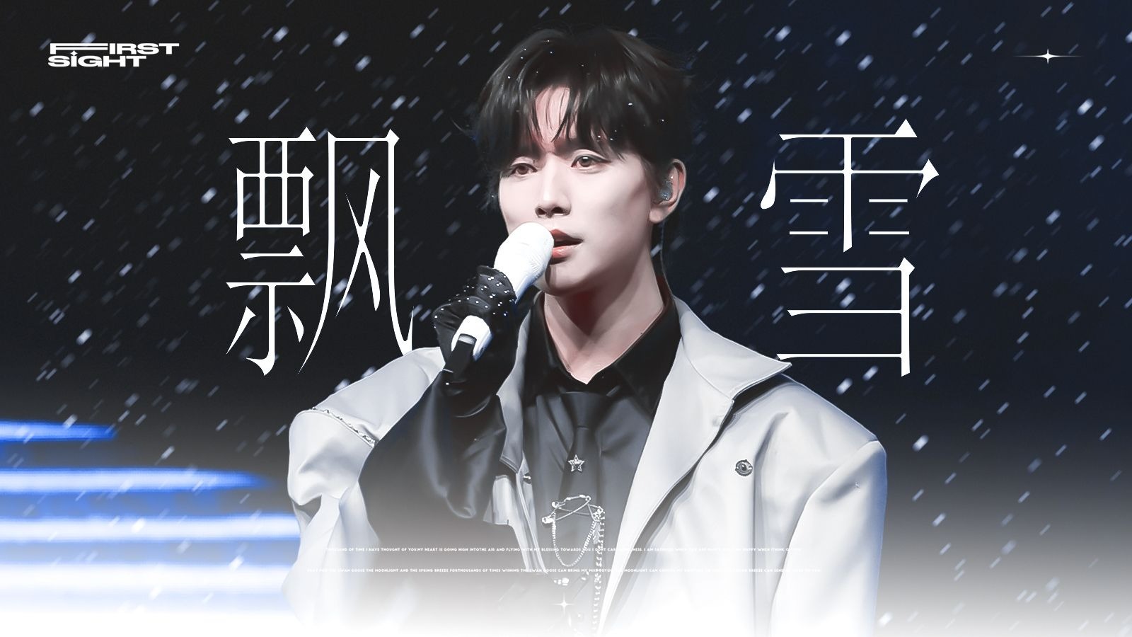 【王敬轩/妖扬】“王敬轩演出有开场牛x症吧”《—炁》广州夜巡2025.10.25-是野生小朋友-枕梦集-哔哩哔哩视频