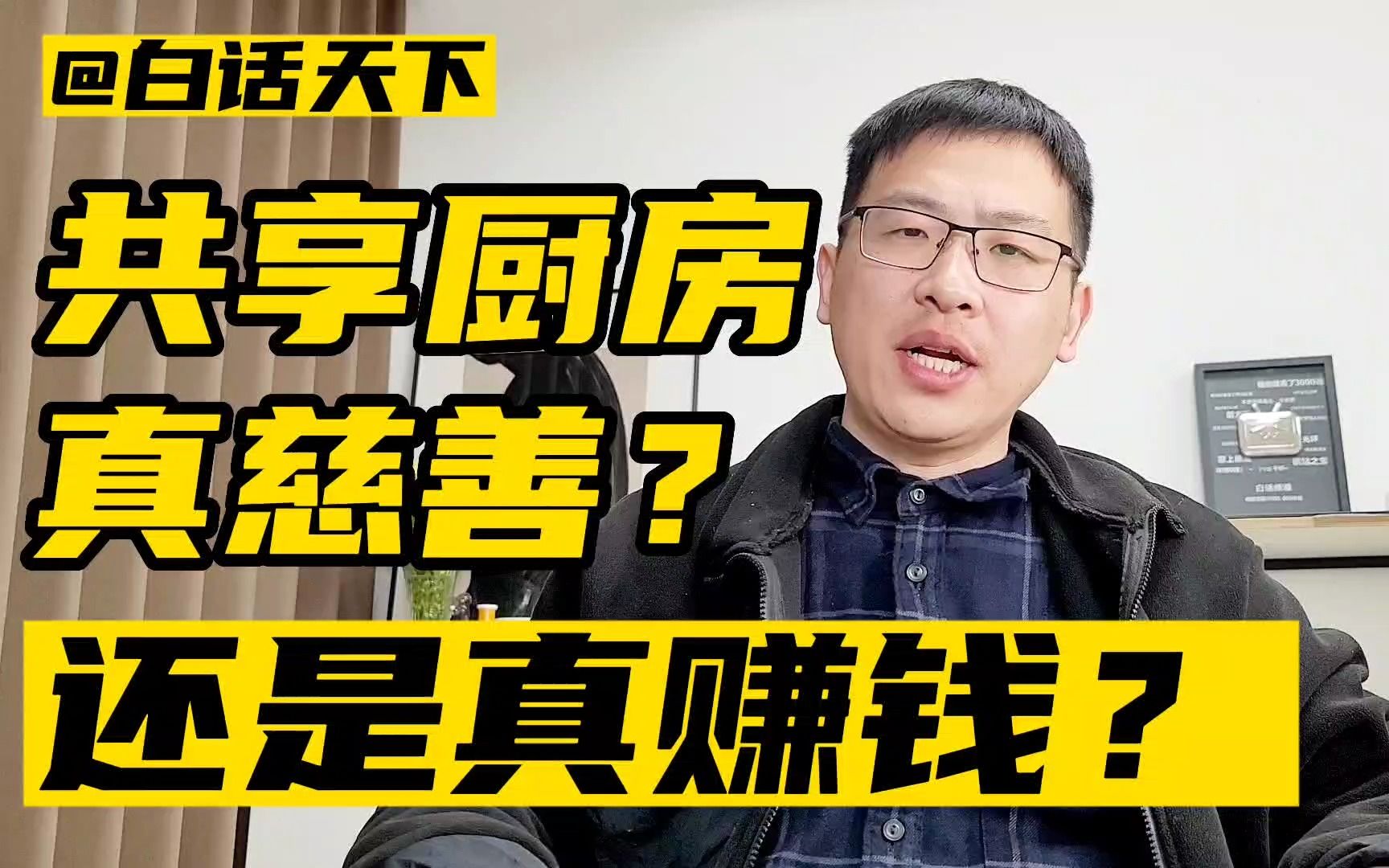 共享厨房张广兵,是真慈善,还是真赚钱?哔哩哔哩bilibili