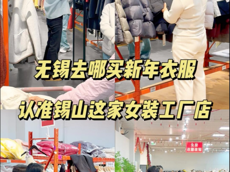 现在一定要去一趟锡山！