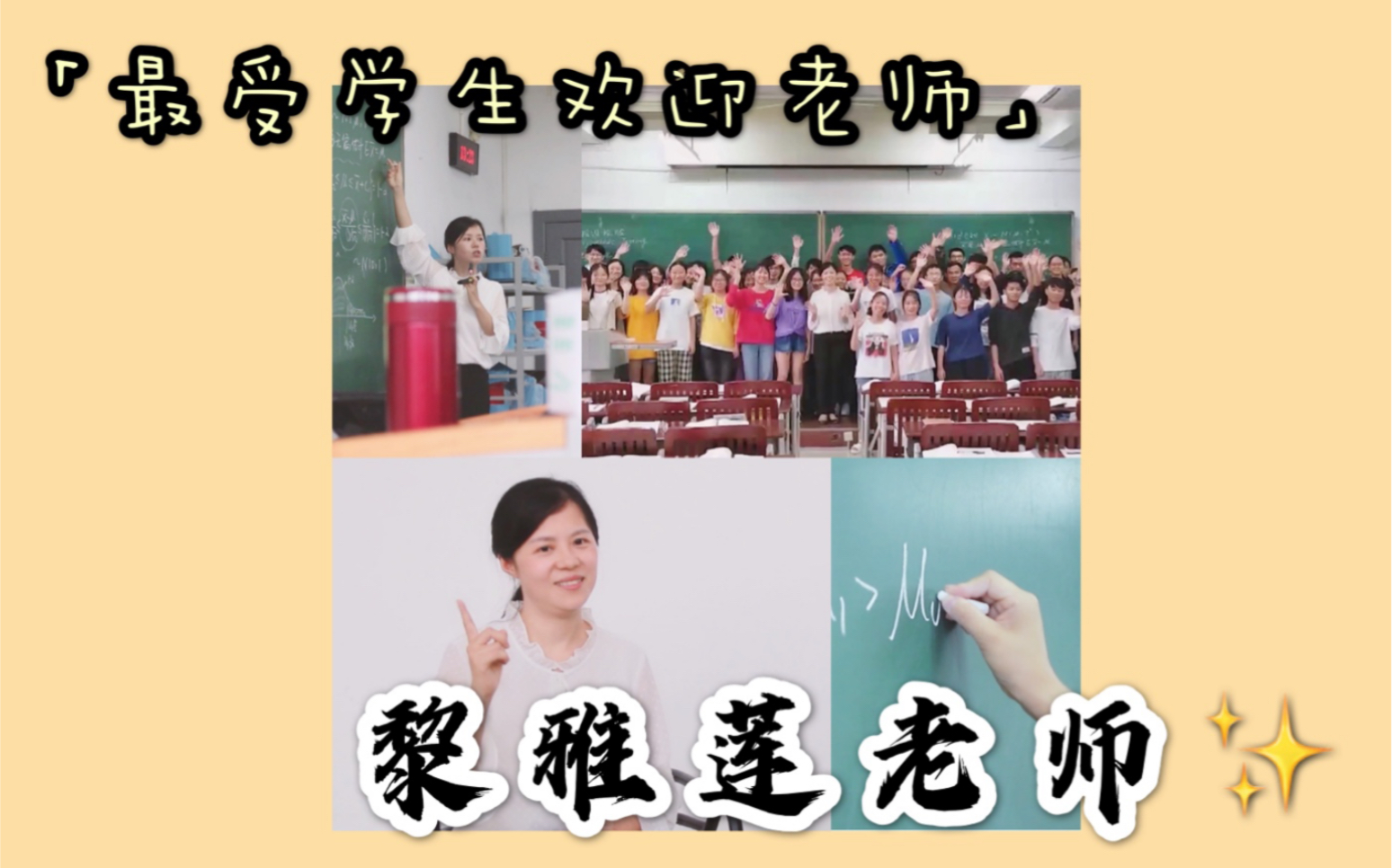 【黎雅莲老师】重庆大学第八届最受学生欢迎的老师 | 数学与统计学院黎雅莲老师 | 统计学研究生导师 | 教师宣传片 | 你心目中的大学老师哔哩哔哩bilibili