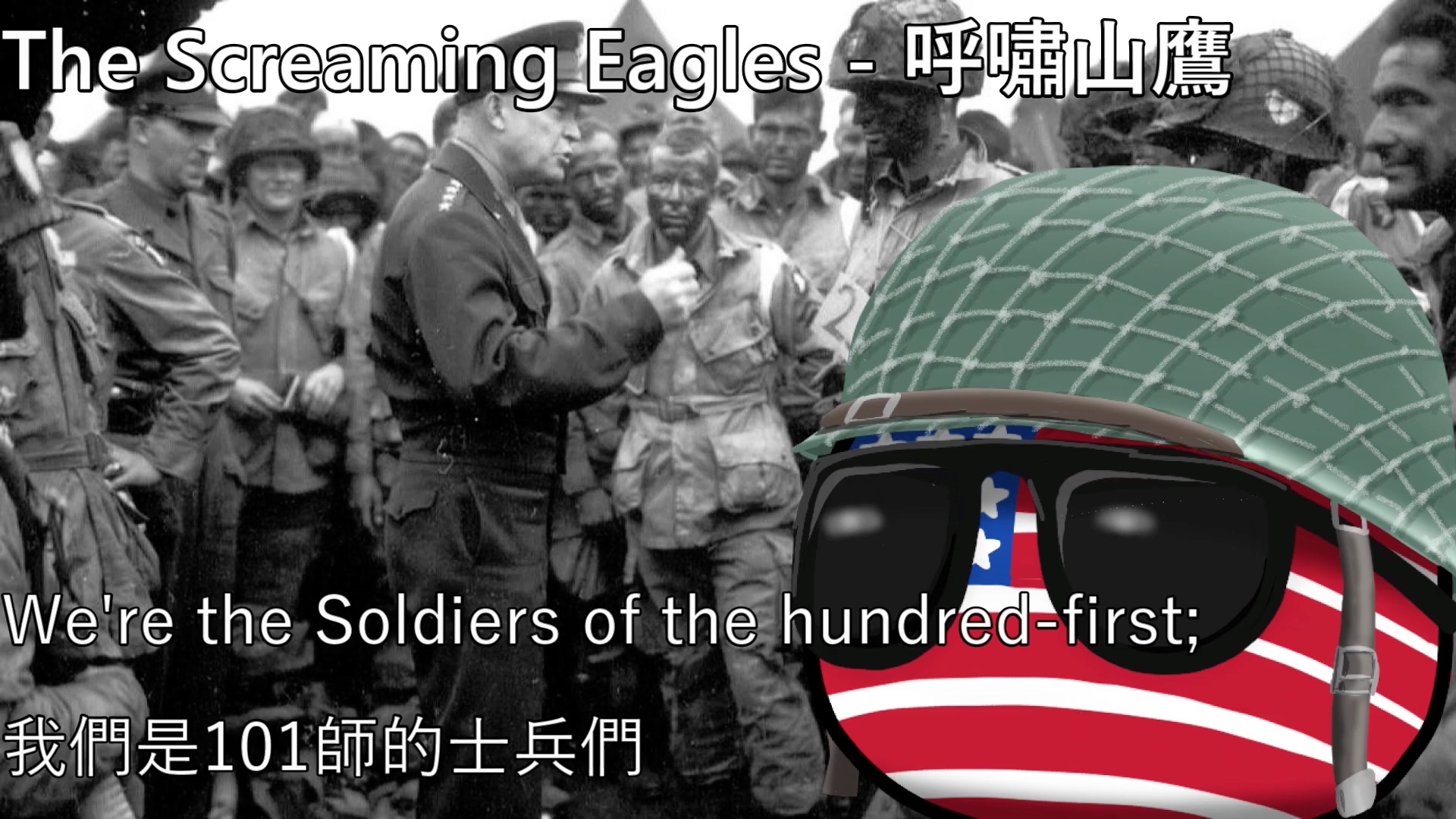 [图]【YouTube轉載】The Screaming Eagles - 呼嘯山鷹