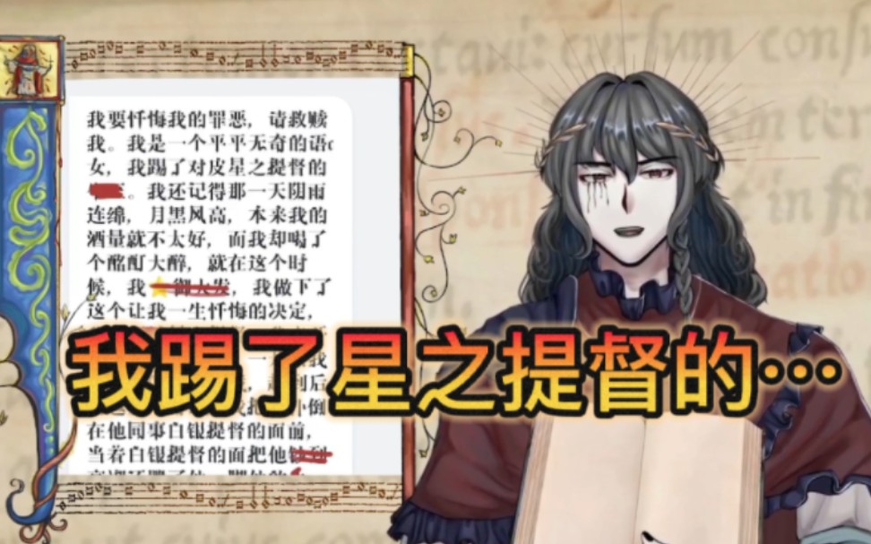 【新v/塞辉】告解亭(2)哔哩哔哩bilibili