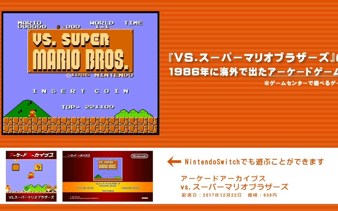 [图]《超级马力欧兄弟》街机版（VS Super Mario Bros）过关教程攻略