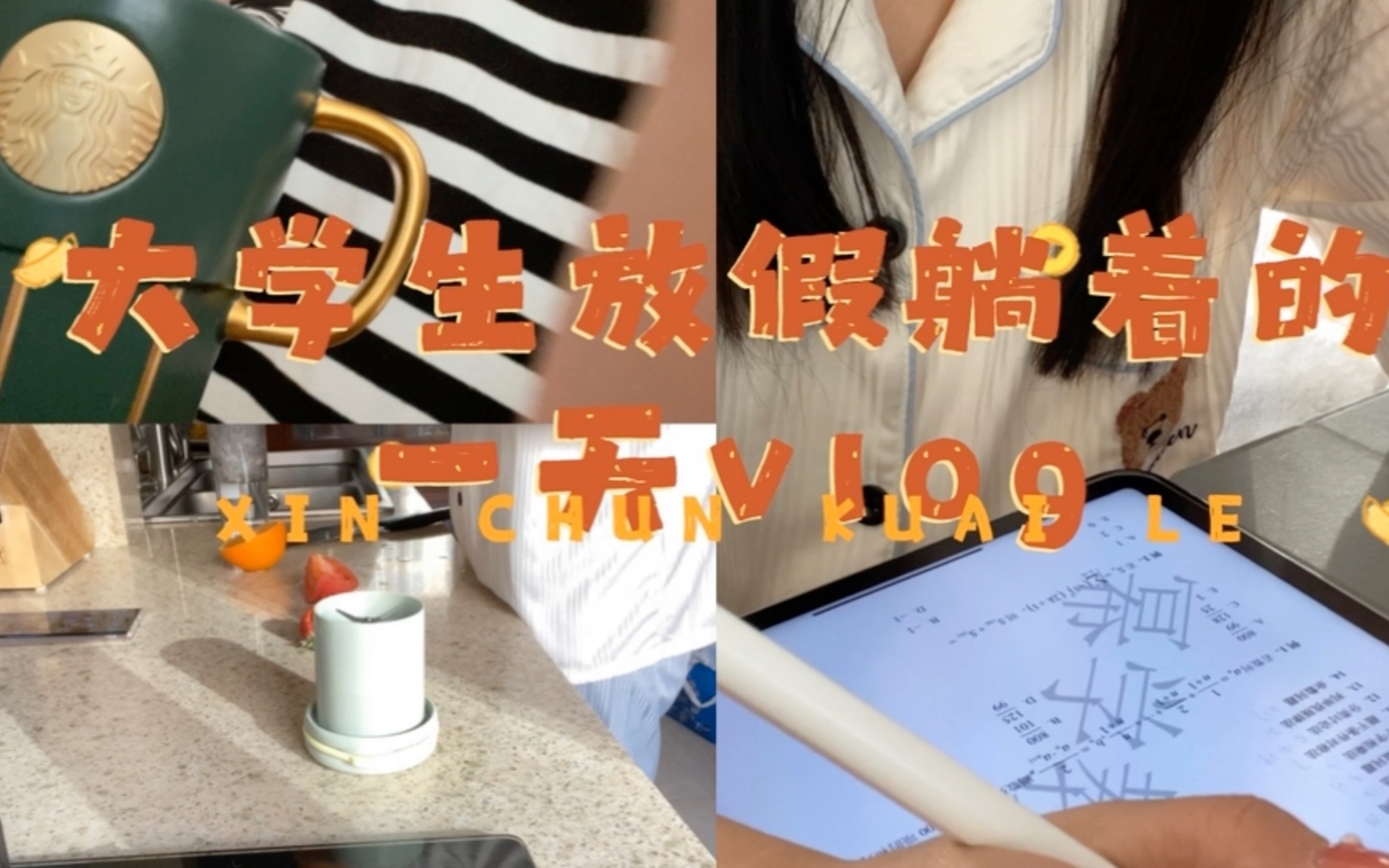 大学生宅家vlog|Study with me|健康饮食哔哩哔哩bilibili