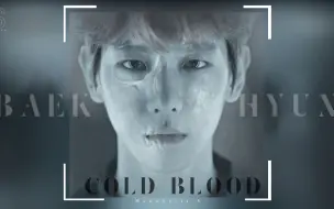 Download Video: 【边伯贤】Cold Blood///燃向踩点转场练习