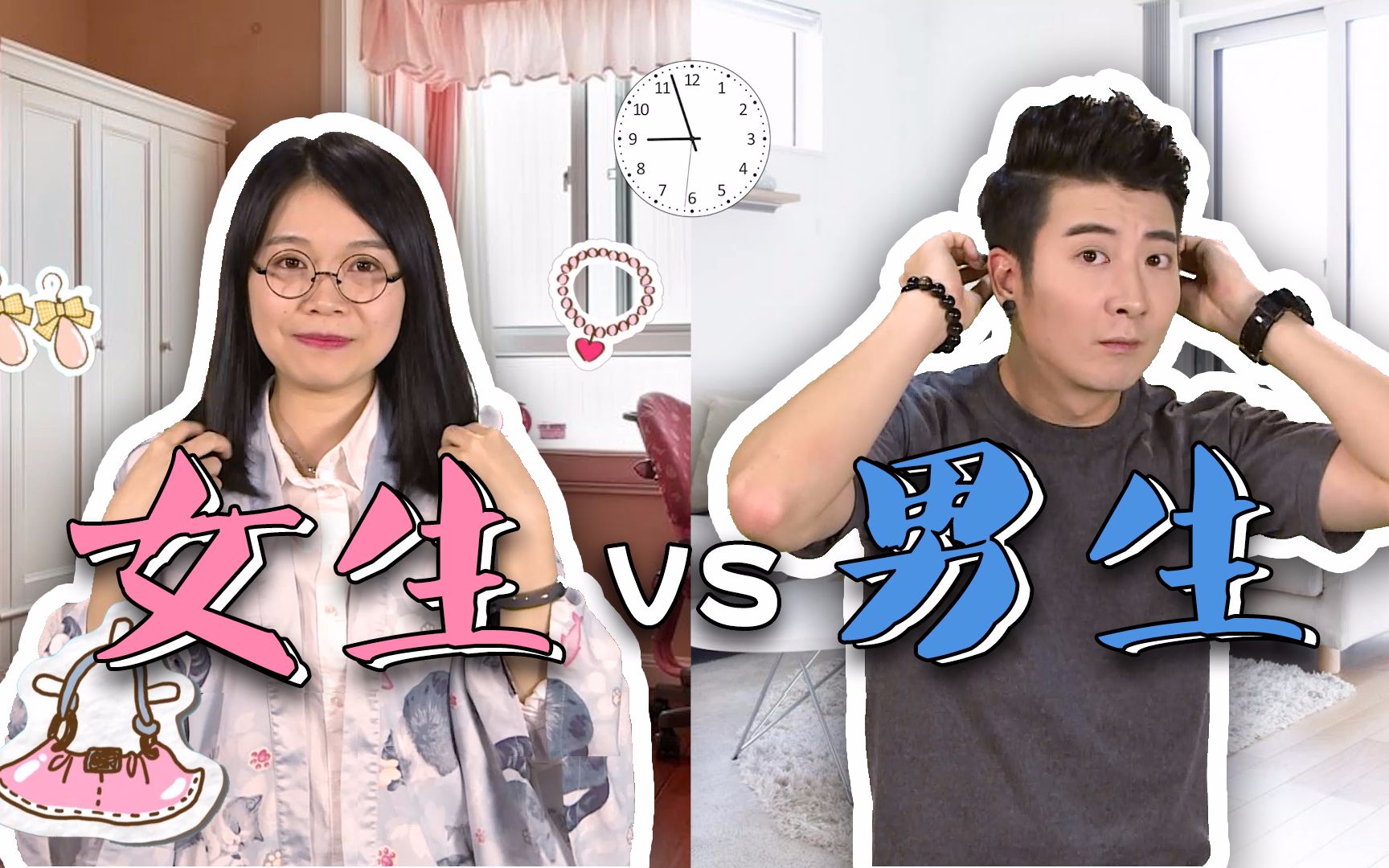 【粤知一二】女生VS男生出门前都在干嘛呢?哔哩哔哩bilibili