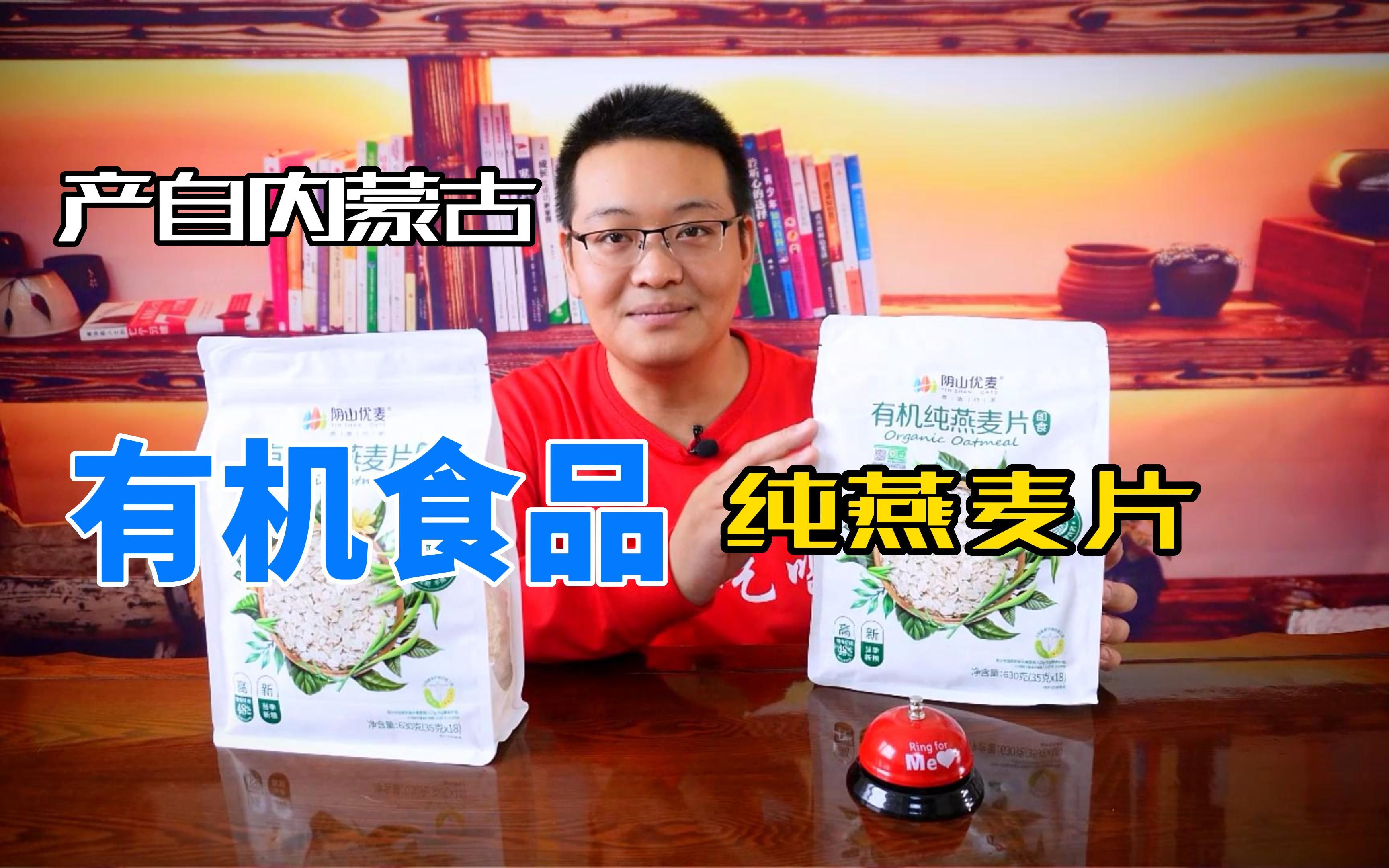 燕麦不知怎么选?想要纯燕麦和有机食品?这款健康燕麦不能错过!哔哩哔哩bilibili