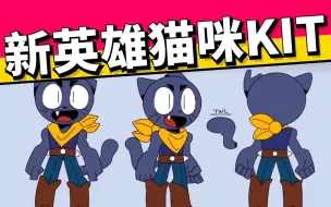 Download Video: 猫咪 KIT 即将登场？