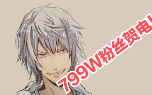 lex掉粉799w贺电!_哔哩哔哩 (゜-゜)つロ 干杯~-bilibili