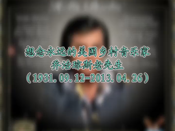 永远记得您…