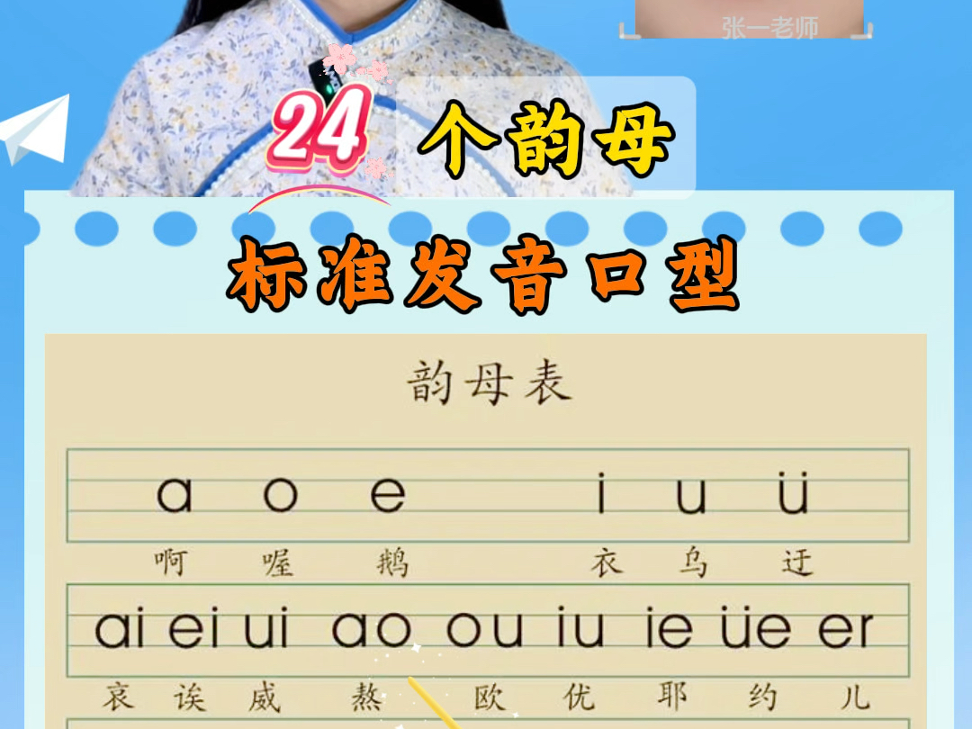 拼音必学24个韵母的发音口型.建议点赞收藏. 学习全套内容,报名下方课程.哔哩哔哩bilibili