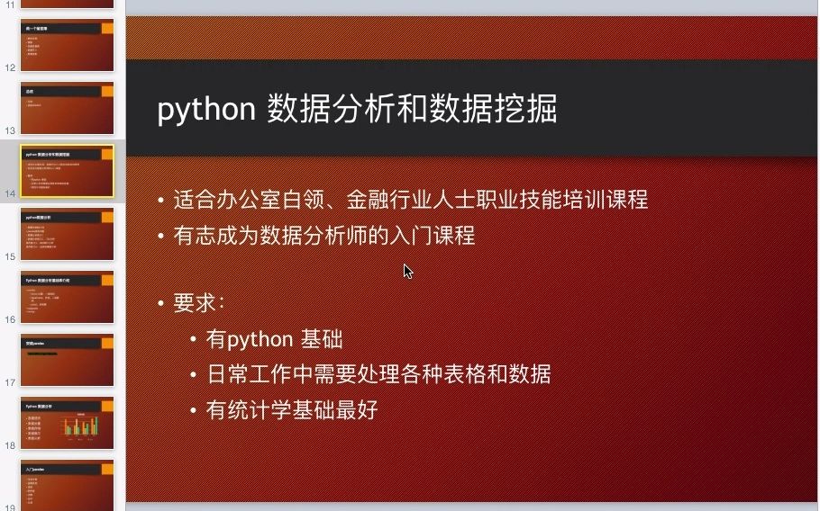 pathon数据分析数和据挖掘知识点概要介绍篇哔哩哔哩bilibili