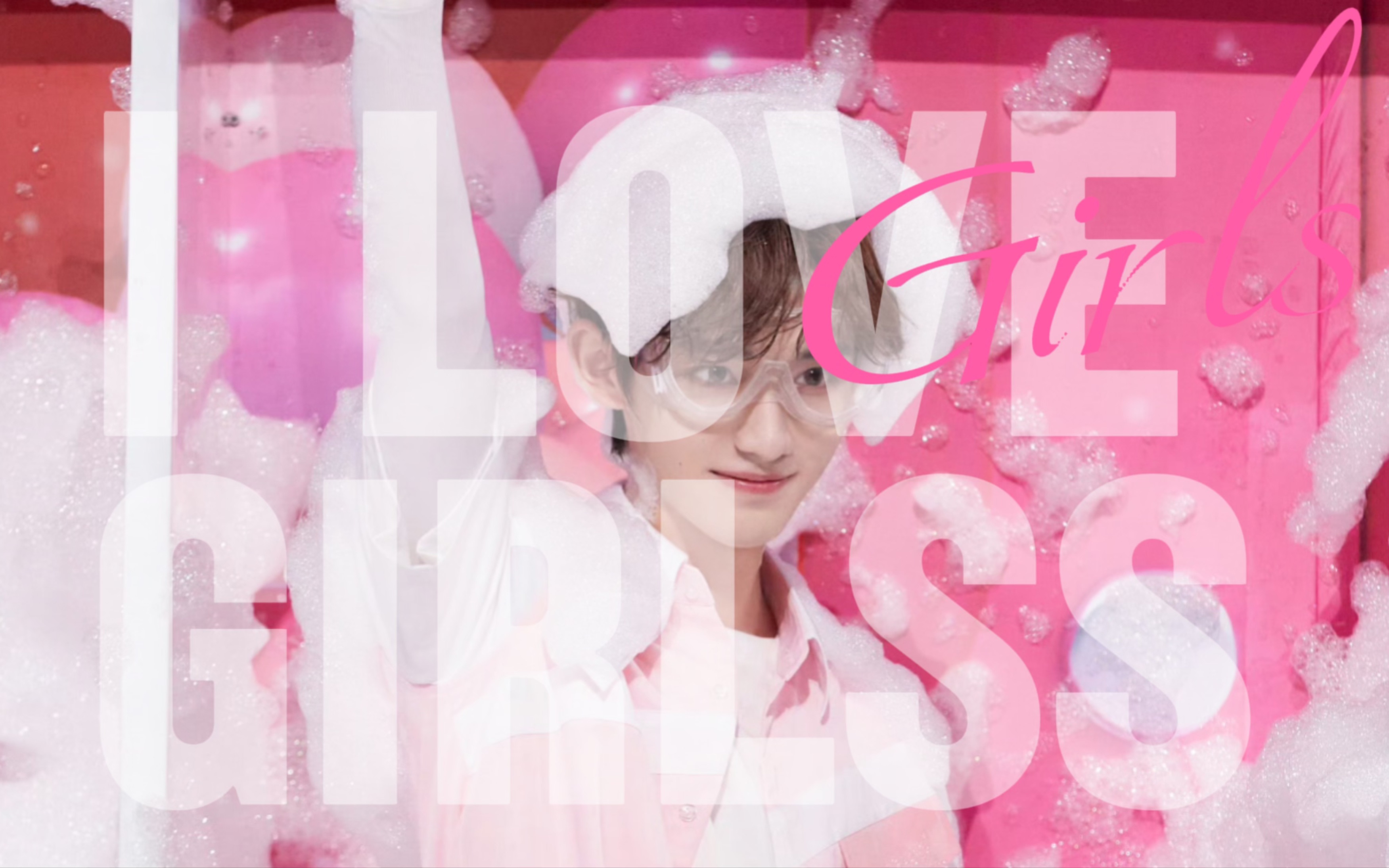 【丁程鑫】我喜欢丁纯心这样的girls!