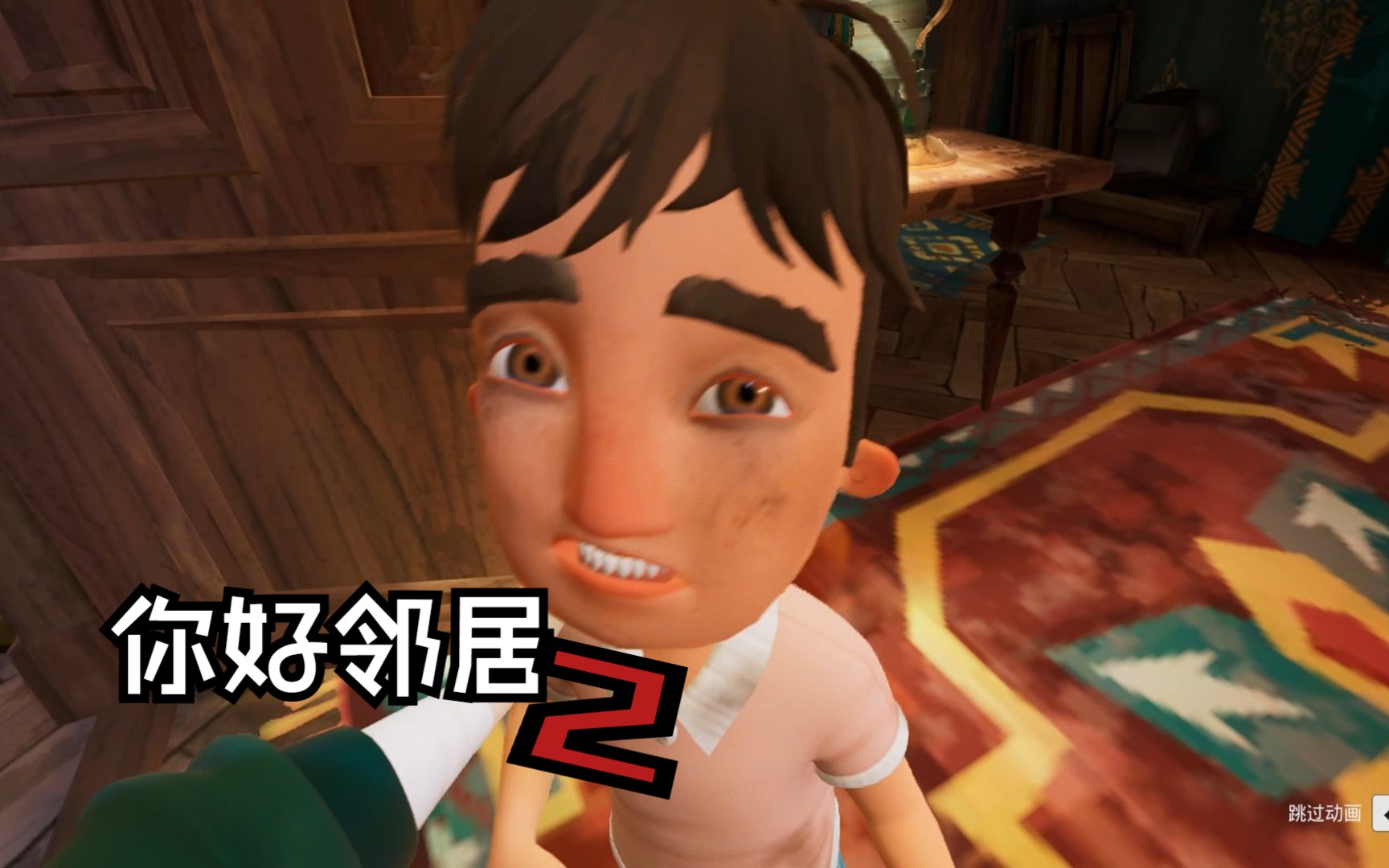 你好邻居2通关记录