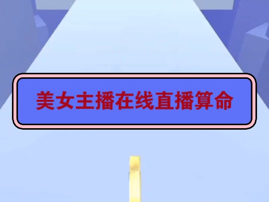 ＂抖音主页搜索[乌梅短篇]小程序,搜索口令『3070106』.＂直播算命,我连线上了最近名声大噪、粉丝众多的明星作家蒋州成.哔哩哔哩bilibili