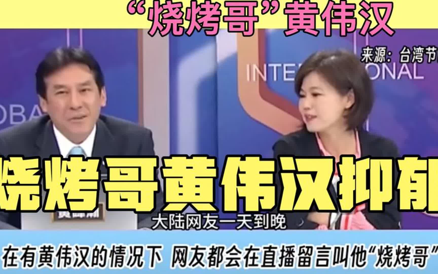 “烧烤哥”黄伟汉”第三弹!已经抑郁了!网友在直播间留言烧烤哥哔哩哔哩bilibili